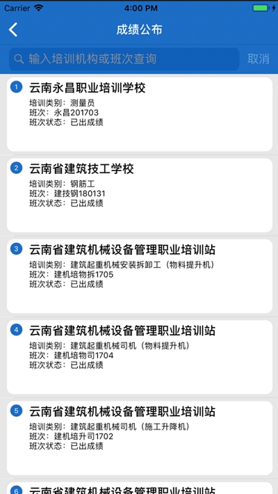 云南建管网安卓版4