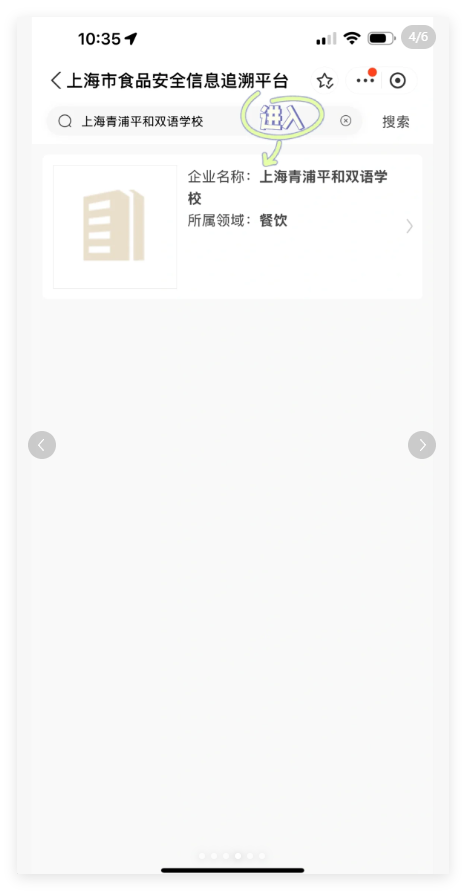 上海小学怎么查学校供餐公司