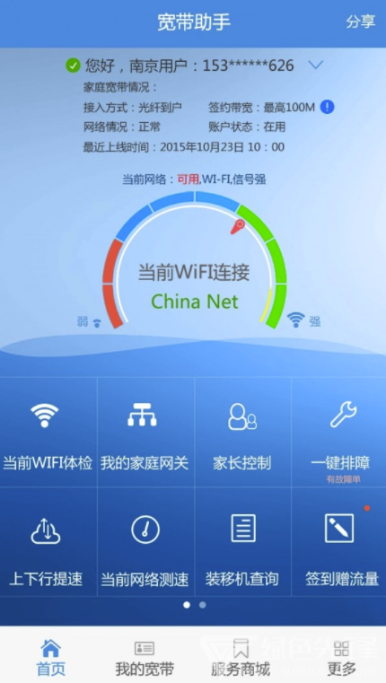 智宽生活(智宽生活江苏电信)V4.6.7 安卓最新版