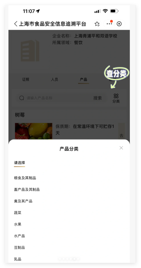 上海中学怎么查学校供餐公司