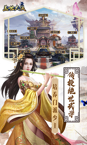 盖世大侠飞升版3