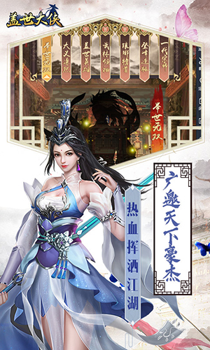 盖世大侠飞升版4