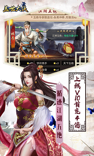 盖世大侠飞升版5