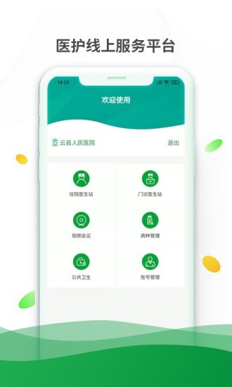 健康云州医护版1