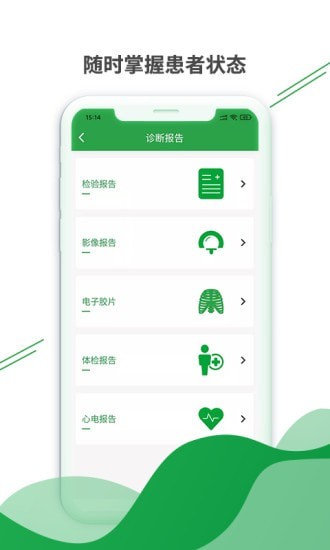 健康云州医护版2