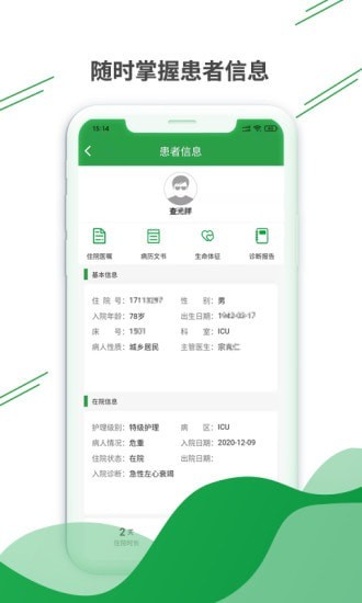健康云州医护版4