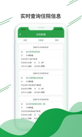 健康云州医护版5