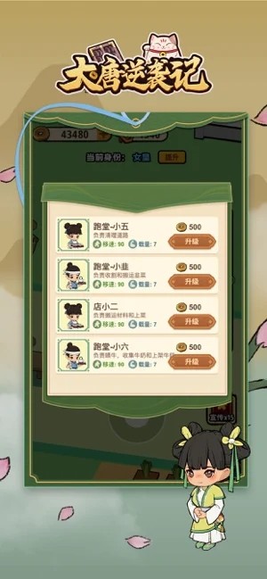 大唐逆袭记3