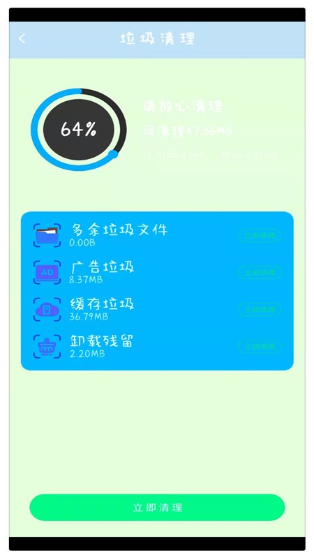 电池维护管家4