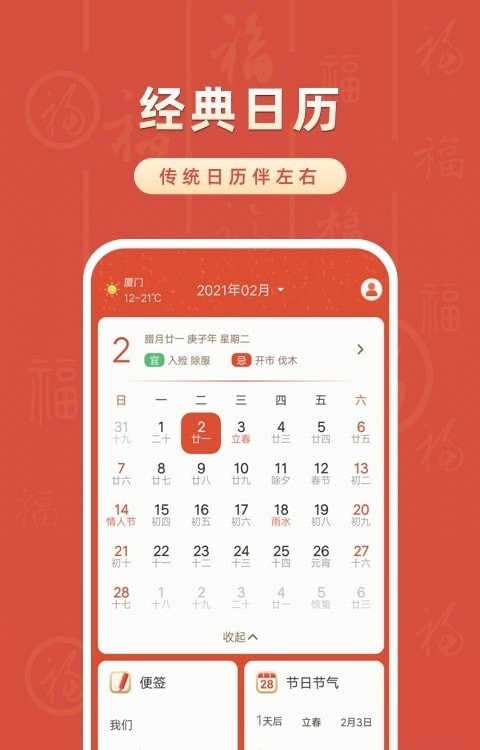 农历万年历大全3