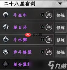 二十八星宿剑怎么深度解析