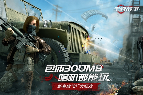 王牌战争代号英雄
