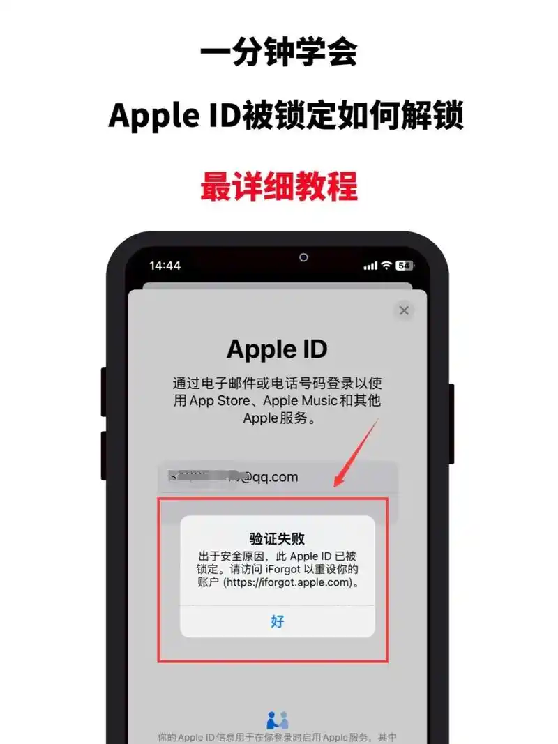 怎样正确申请iPhone上Apple ID密码找回