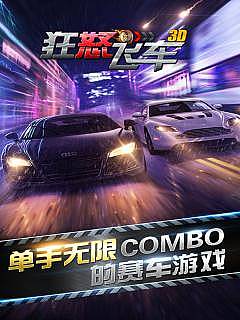 狂怒飞车