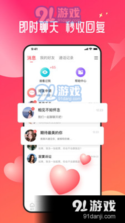 约约同城交友定制版1