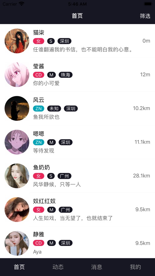 西蒂交友ios版1