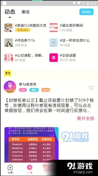 等他语音交友2025最新版2