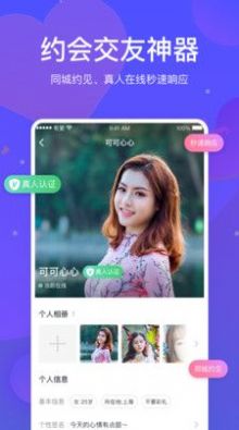 有爱交友软件免费正版1