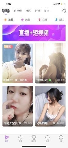 芷聊交友App手机版2