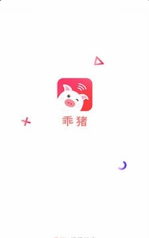 乖猪聊天交友全新版本3