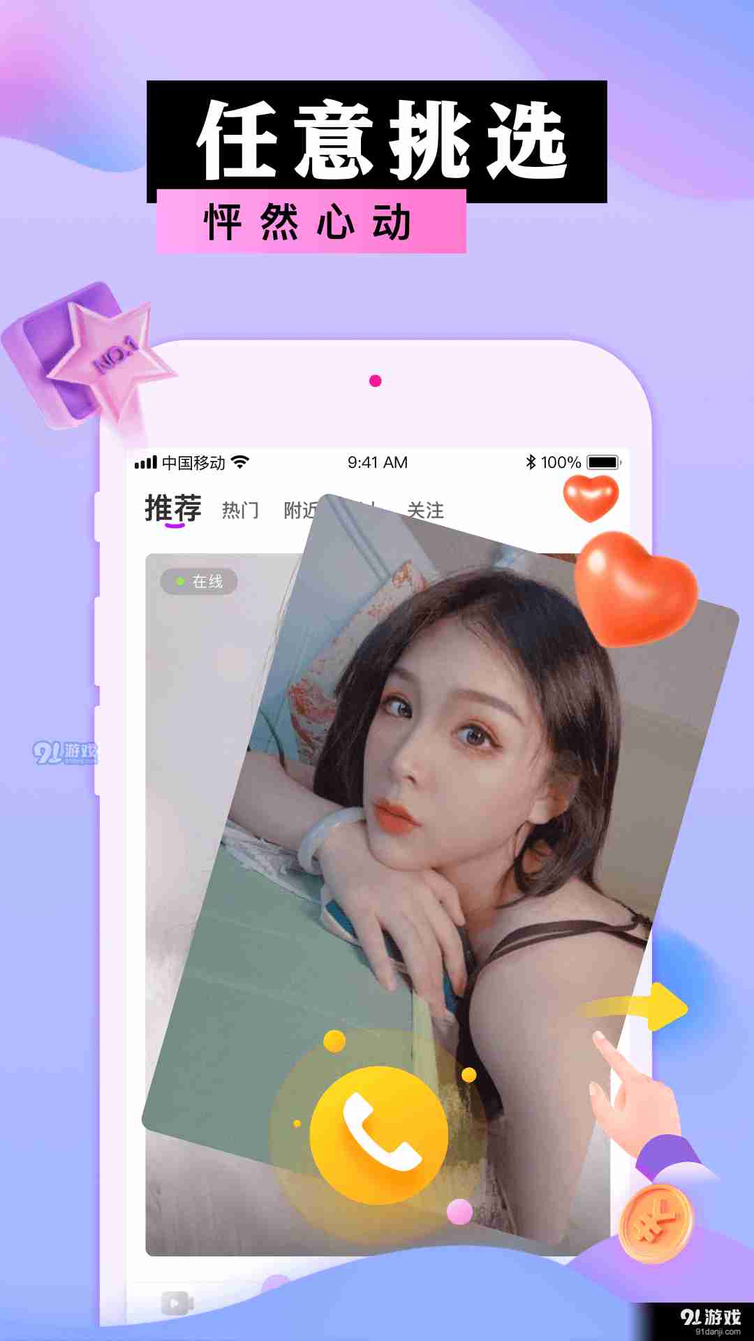 蜜港交友安卓正版3