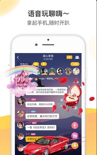 撒娇语音交友定制版1