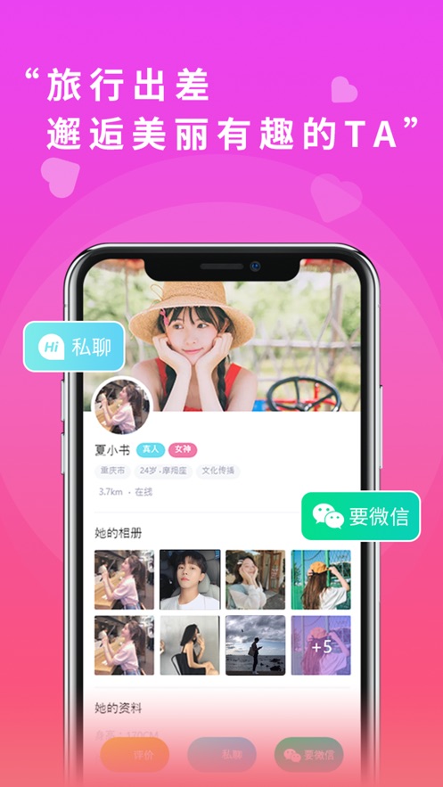 真颜交友官网版1