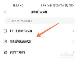迅雷如何添加好友