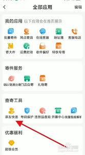 韵达快递如何绑定亲友快递