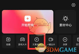 快影怎么用文案成片