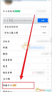 如何修改腾讯会议个人会议号