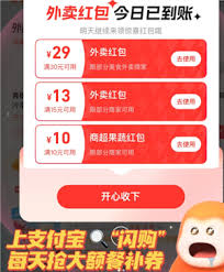 支付宝闪购何时截止