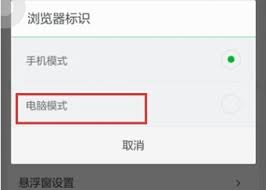 360手机浏览器如何设置为电脑版