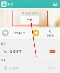 美团如何更换手机号码
