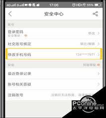 美团如何更换手机号码