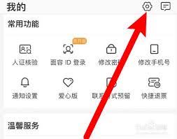 12306如何修改付款方式