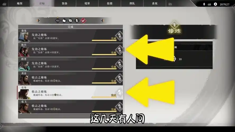 真三国无双起源飞将天霸武艺效果怎么获取