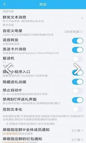 qqhelper模块(qqhelper模块最新xposed)V1.4.3 安卓手机版2