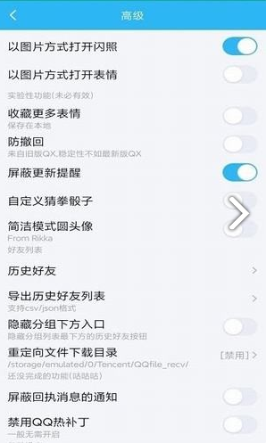 qqhelper模块(qqhelper模块最新xposed)V1.4.3 安卓手机版3
