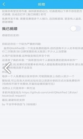 qqhelper模块(qqhelper模块最新xposed)V1.4.3 安卓手机版