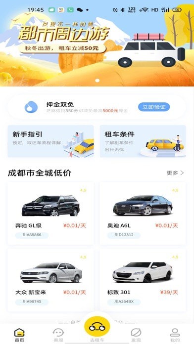 看看租车1
