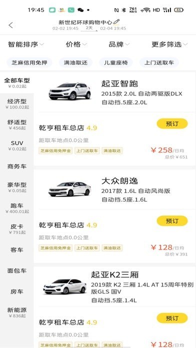 看看租车2