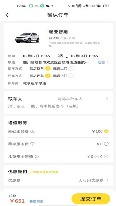 看看租车3