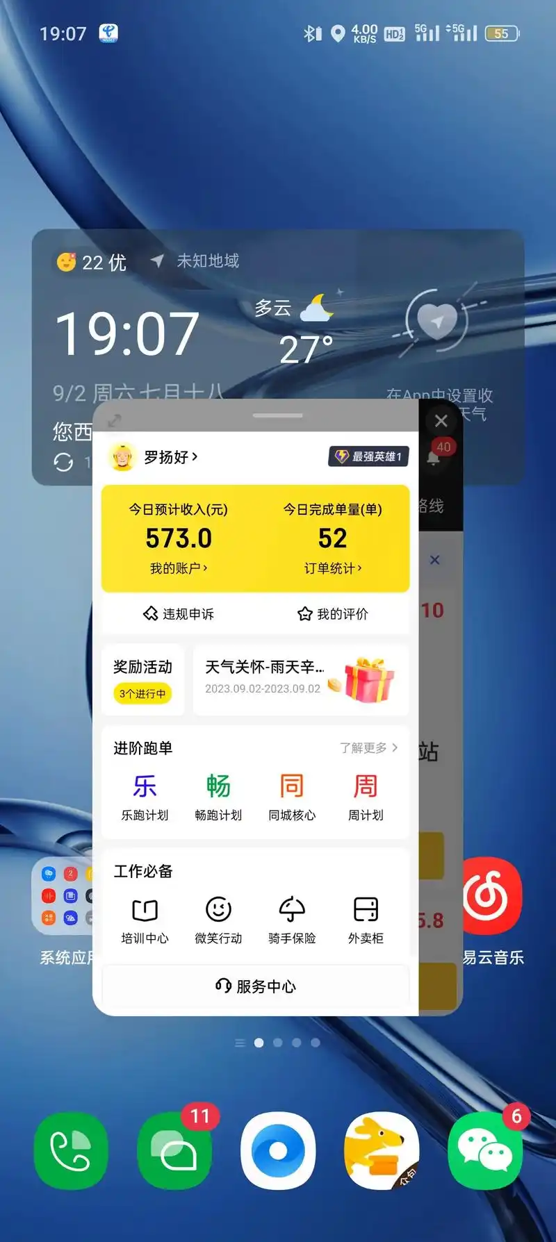 美团骑手手机号改不了怎么办