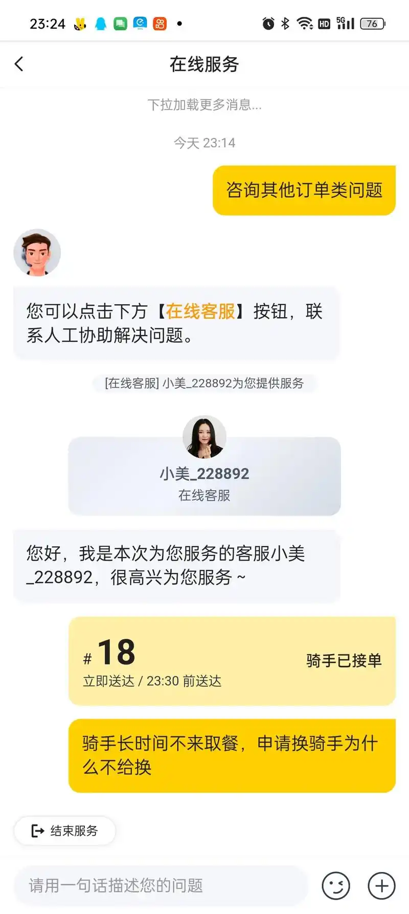 美团骑手手机号改不了怎么办