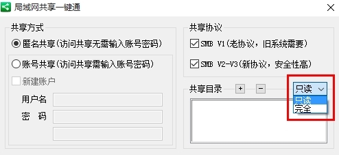 局域网共享一键通