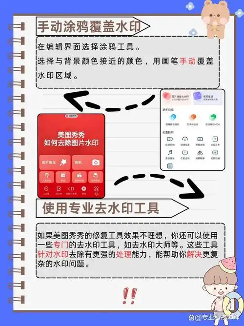 美图秀秀如何去水印