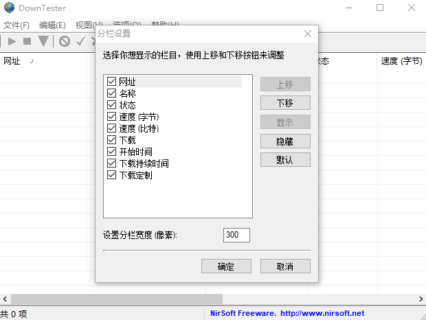 DownTester1