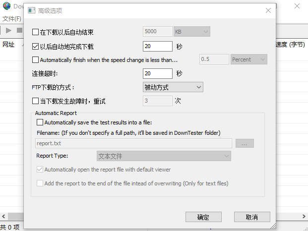 DownTester2