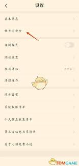 七猫免费小说怎么修改手机号